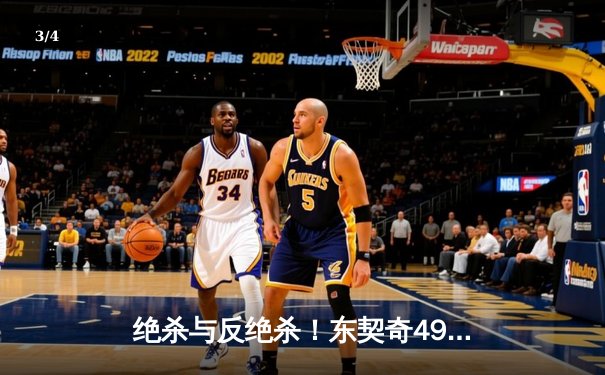 绝杀与反绝杀！东契奇49分三双创历史，独行侠加时险胜篮网 - 3