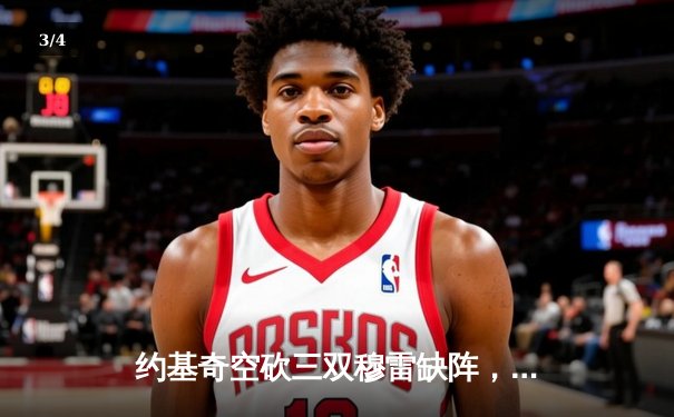 约基奇空砍三双穆雷缺阵，独行侠加时险胜掘金迎关键卡位战胜利 - 3