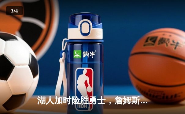 湖人加时险胜勇士，詹姆斯三双库里空砍40分，鲨鱼NBA直播间全程见证经典对决 - 3