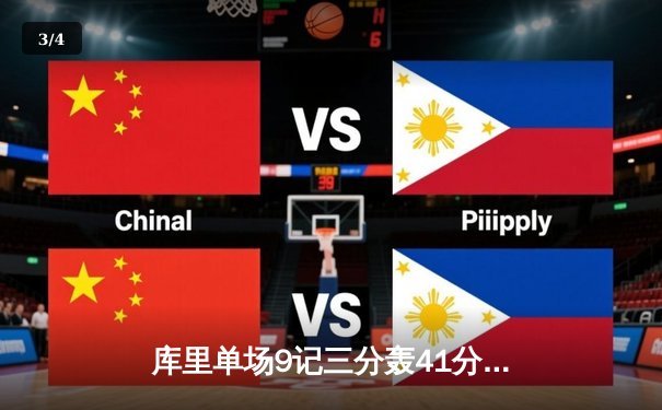 库里单场9记三分轰41分 勇士末节逆转独行侠重返西部前六 - 3