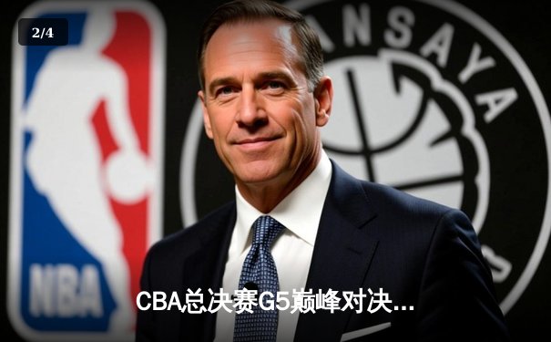 CBA总决赛G5巅峰对决：辽宁本钢加时险胜广东宏远 赵继伟35分加冕FMVP - 2