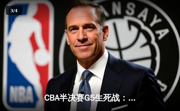 CBA半决赛G5生死战：辽宁本钢加时逆转广东宏远 赵继伟37分创生涯新高 - 3